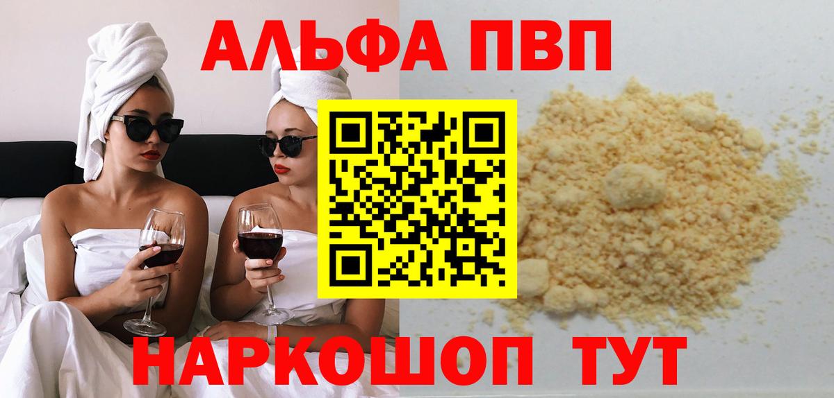 Alfa_PVP мука  Alpha PVP кристаллы  Когалым  A-PVP  APVP Соль 