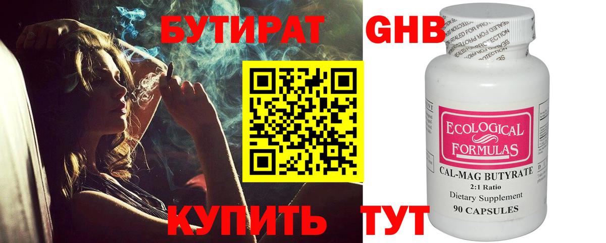 БУТИРАТ оксана Когалым