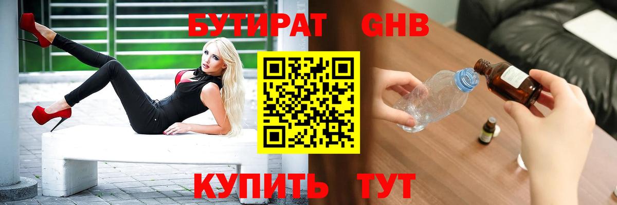Бутират бутик Когалым
