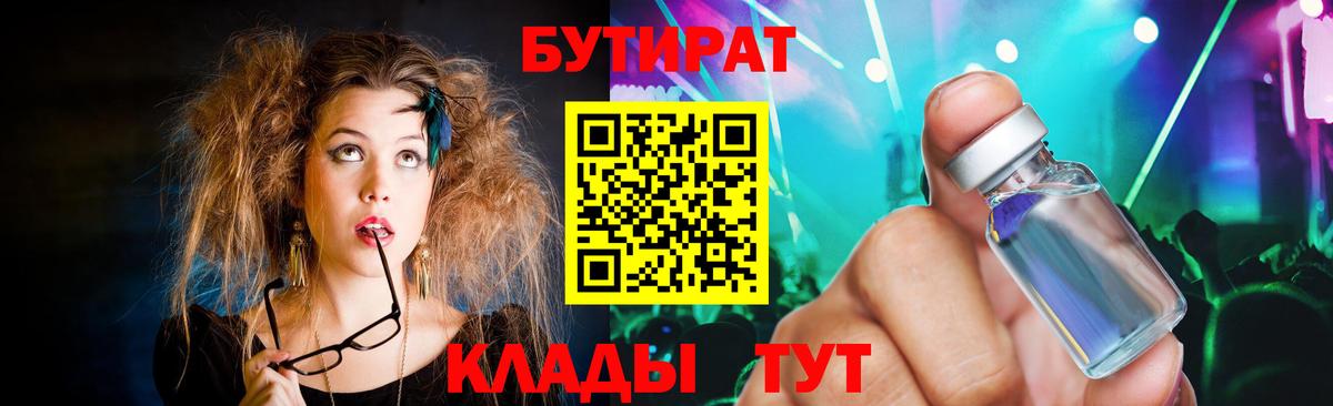 Бутират 1.4BDO Когалым