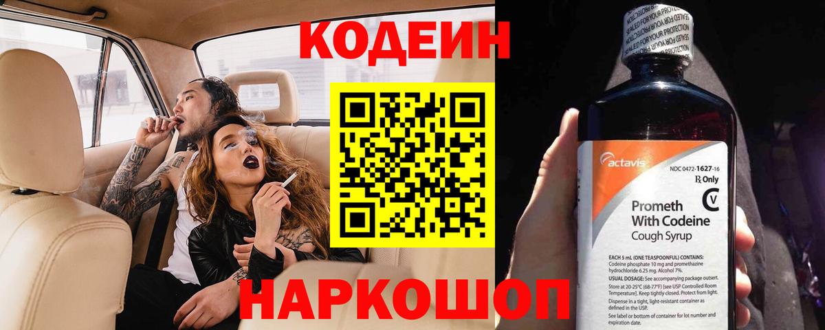 Кодеин Purple Drank Когалым