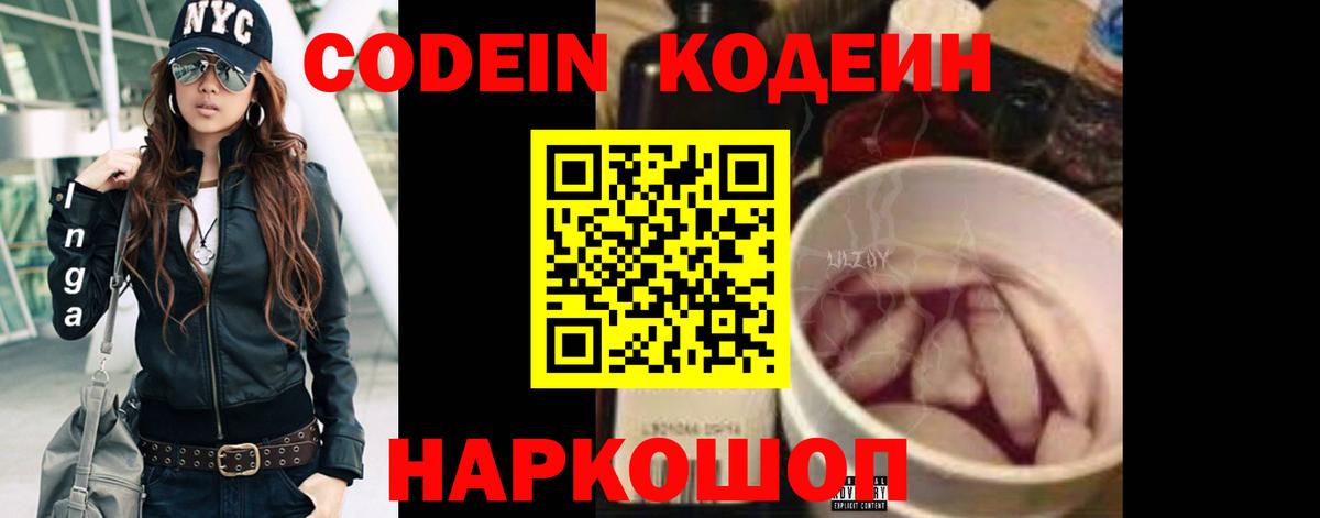 Кодеин Purple Drank  Кодеиновый сироп Lean Purple Drank  Когалым  Вход с VPN 