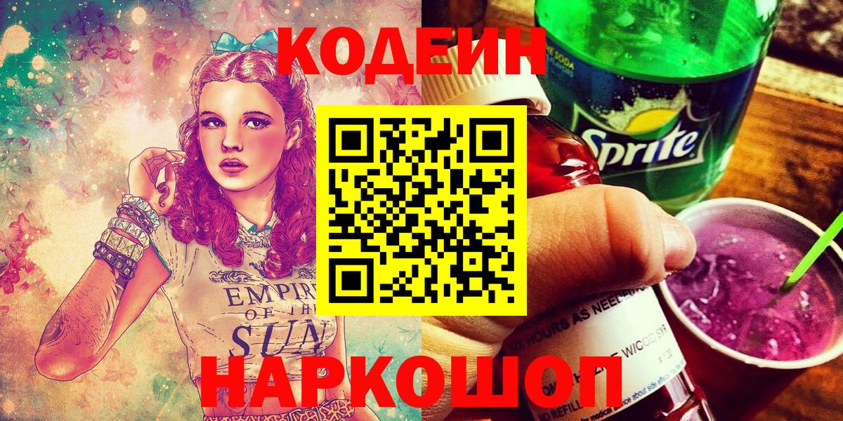 Codein напиток Lean (лин)  Когалым  Кодеин напиток Lean (лин) 