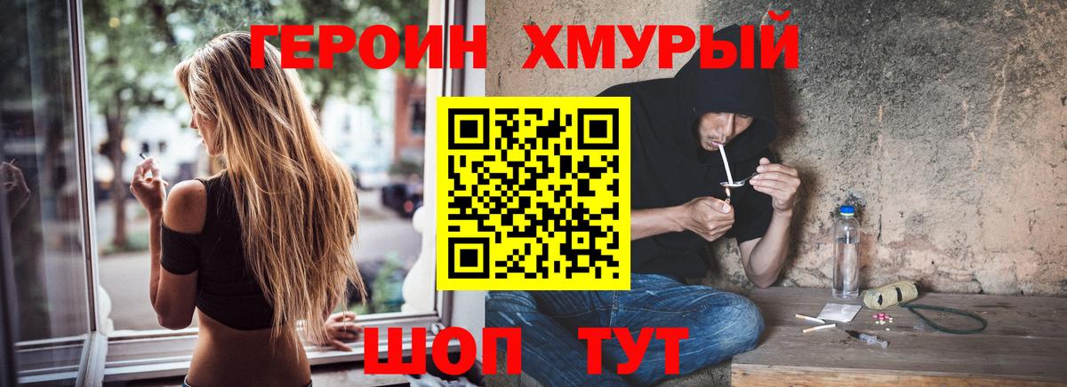 Героин хмурый Когалым