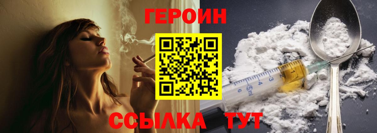 Героин Heroin Когалым