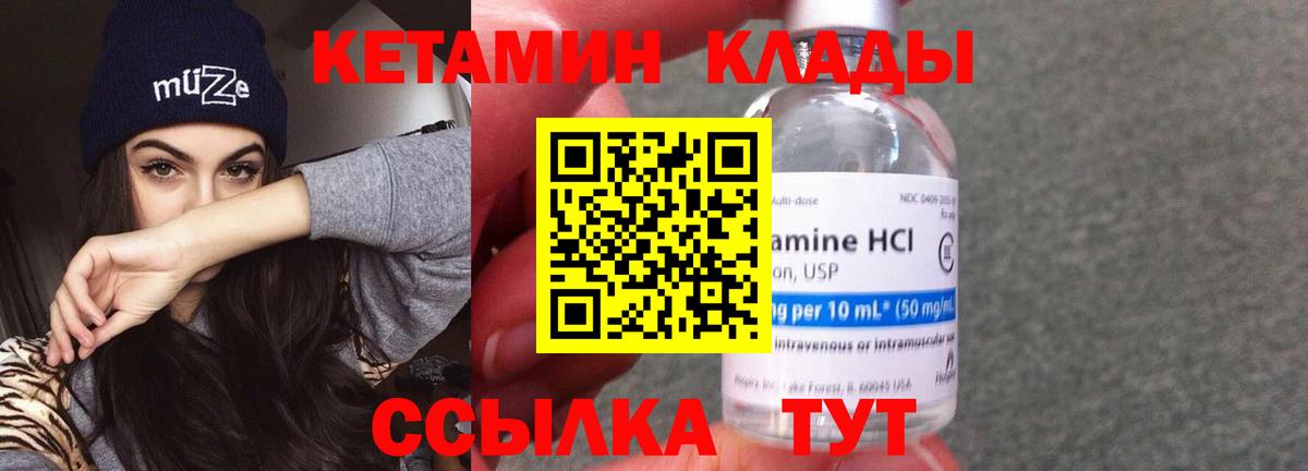 Кетамин VHQ  Вход с VPN  Когалым 