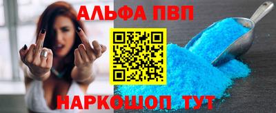 альфа пвп Абакан
