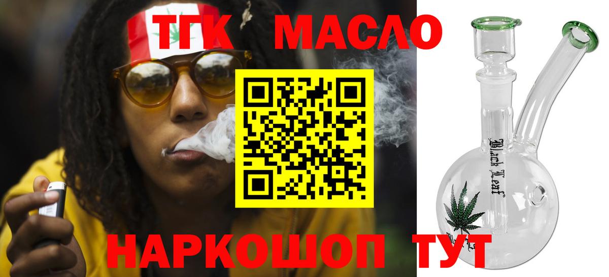 Когалым  купить   ТГК вейп  Вход с VPN  Дистиллят ТГК THC oil 